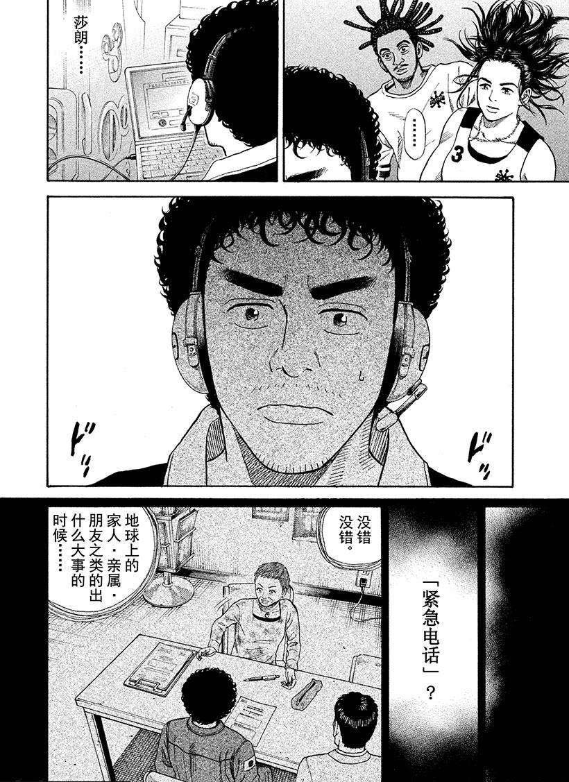 《宇宙兄弟》漫画最新章节第245话 紧急电话免费下拉式在线观看章节第【11】张图片