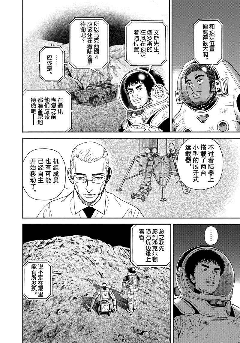 《宇宙兄弟》漫画最新章节第375话免费下拉式在线观看章节第【12】张图片