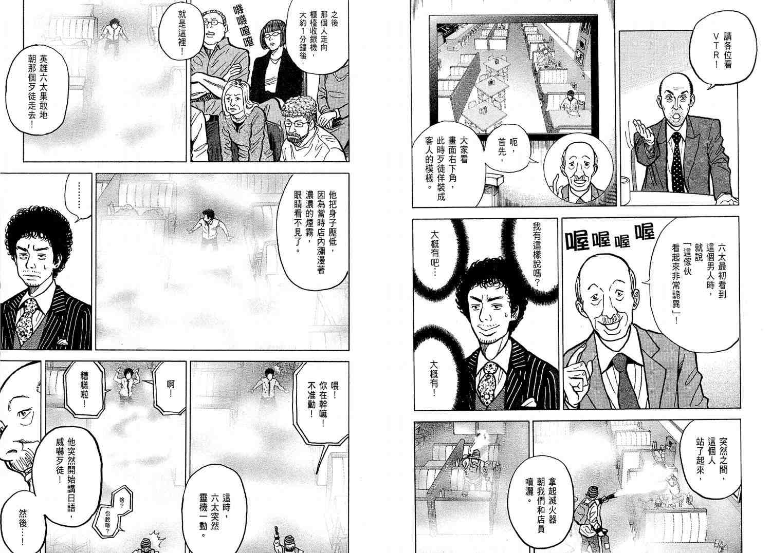 《宇宙兄弟》漫画最新章节第2卷免费下拉式在线观看章节第【64】张图片