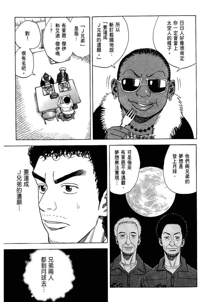 《宇宙兄弟》漫画最新章节第5卷免费下拉式在线观看章节第【185】张图片