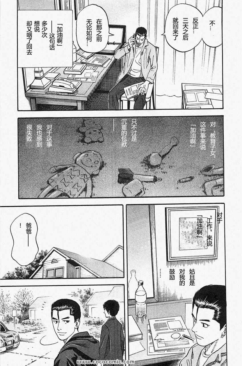 《宇宙兄弟》漫画最新章节第16卷免费下拉式在线观看章节第【74】张图片