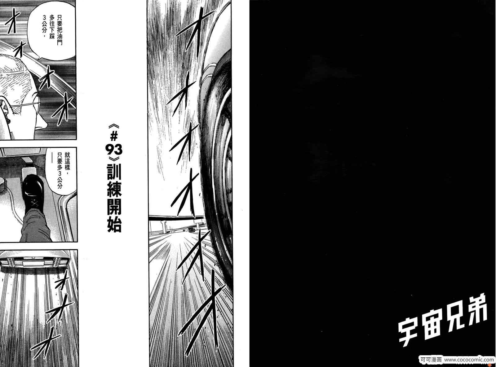 《宇宙兄弟》漫画最新章节第10卷免费下拉式在线观看章节第【47】张图片