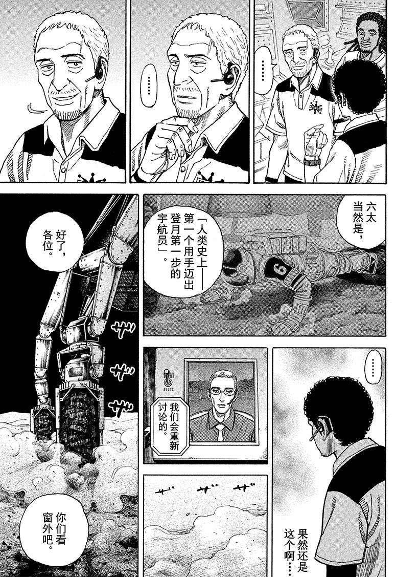 《宇宙兄弟》漫画最新章节第251话免费下拉式在线观看章节第【7】张图片