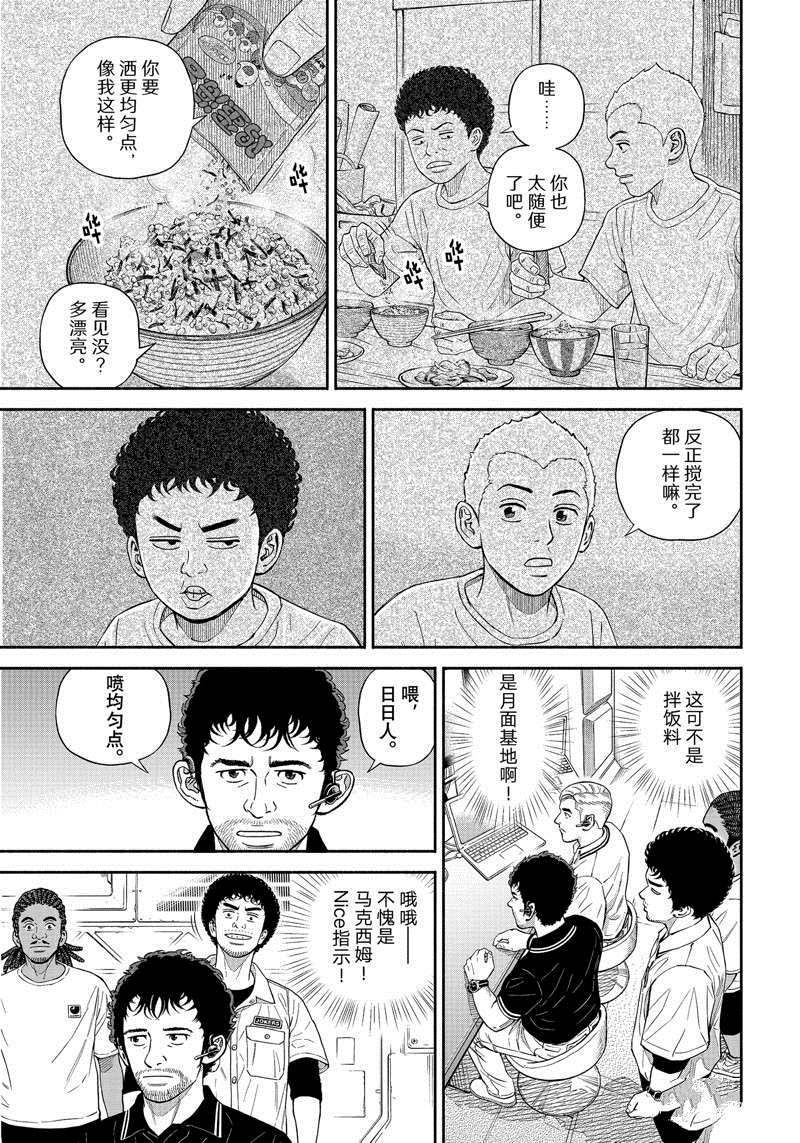 《宇宙兄弟》漫画最新章节第380话免费下拉式在线观看章节第【13】张图片