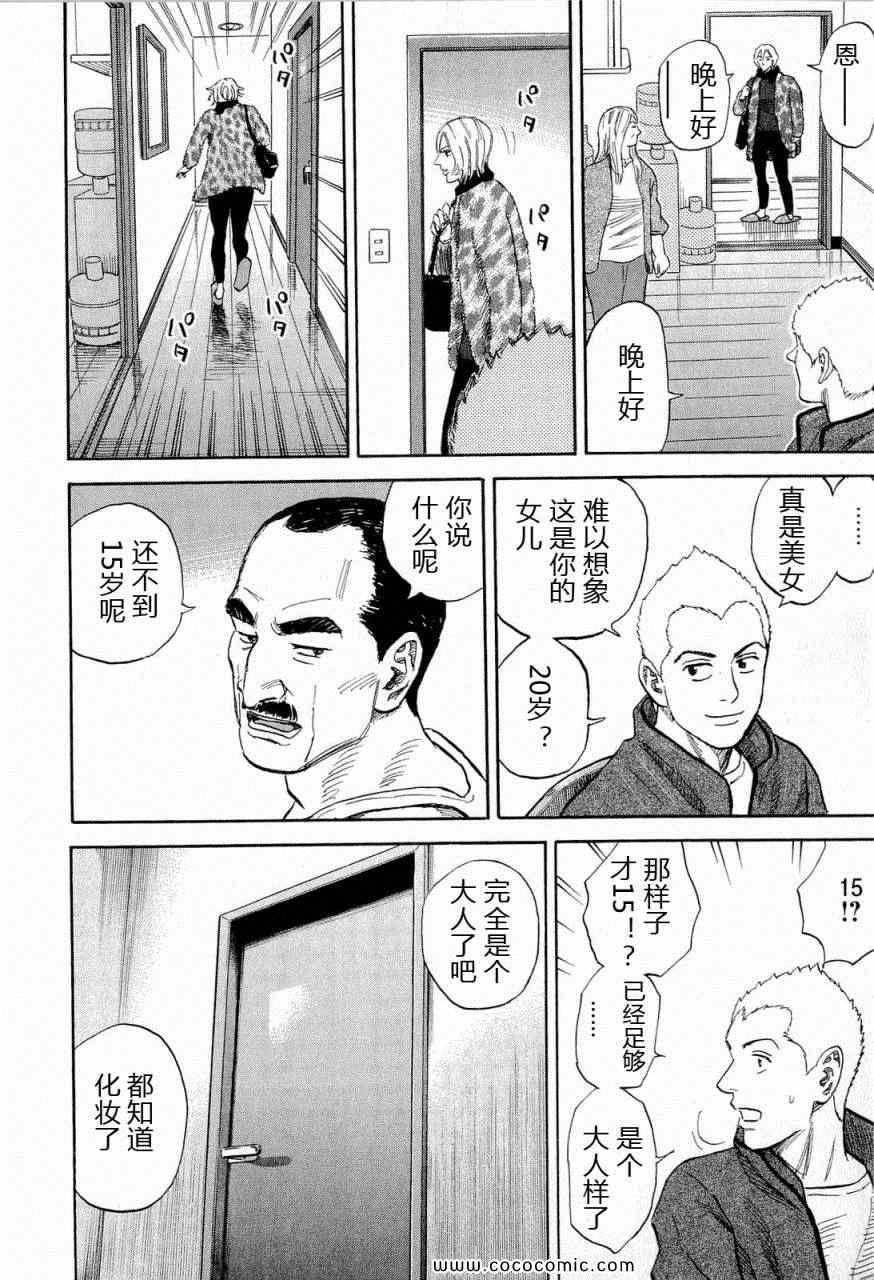 《宇宙兄弟》漫画最新章节第15卷免费下拉式在线观看章节第【13】张图片