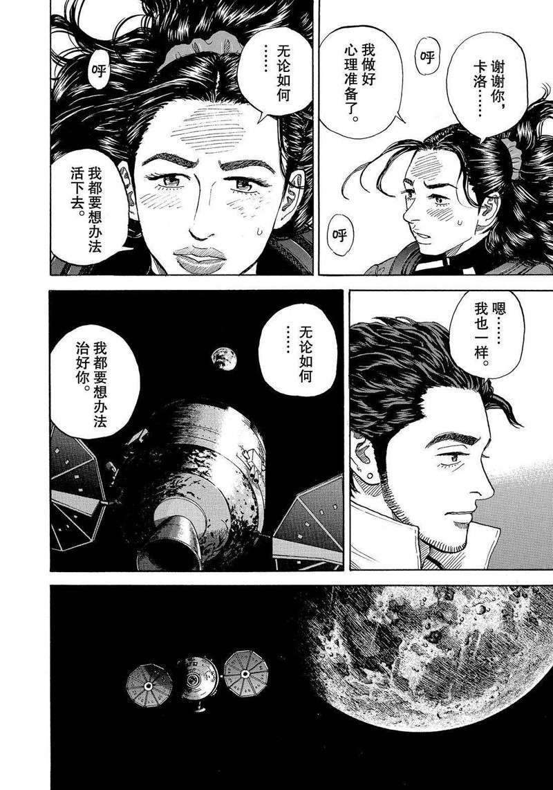 《宇宙兄弟》漫画最新章节第316话免费下拉式在线观看章节第【8】张图片