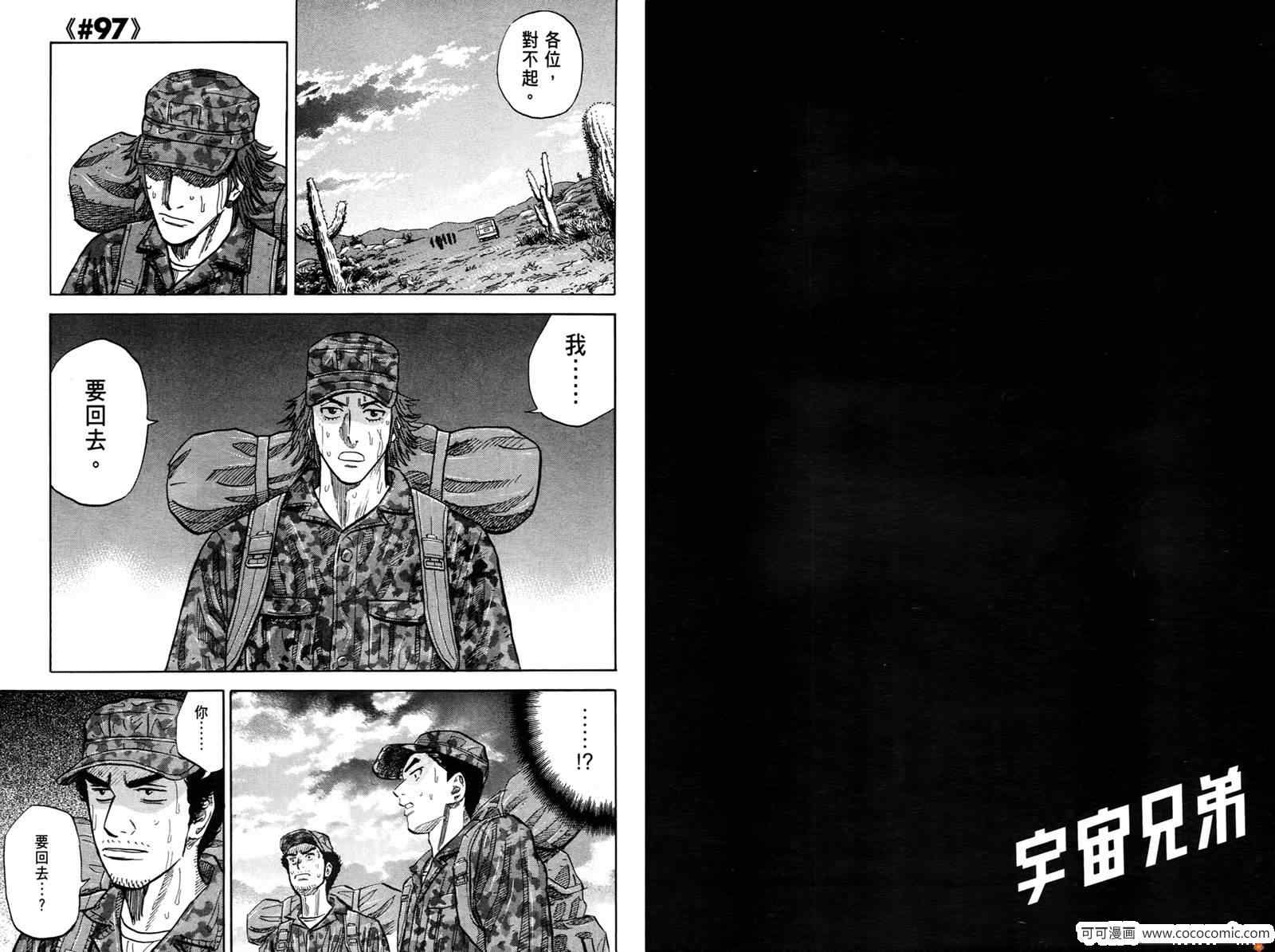 《宇宙兄弟》漫画最新章节第10卷免费下拉式在线观看章节第【91】张图片