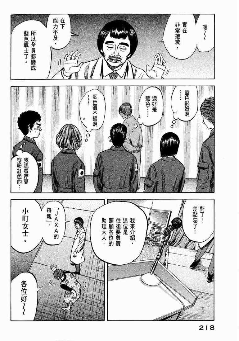 《宇宙兄弟》漫画最新章节第9卷免费下拉式在线观看章节第【218】张图片