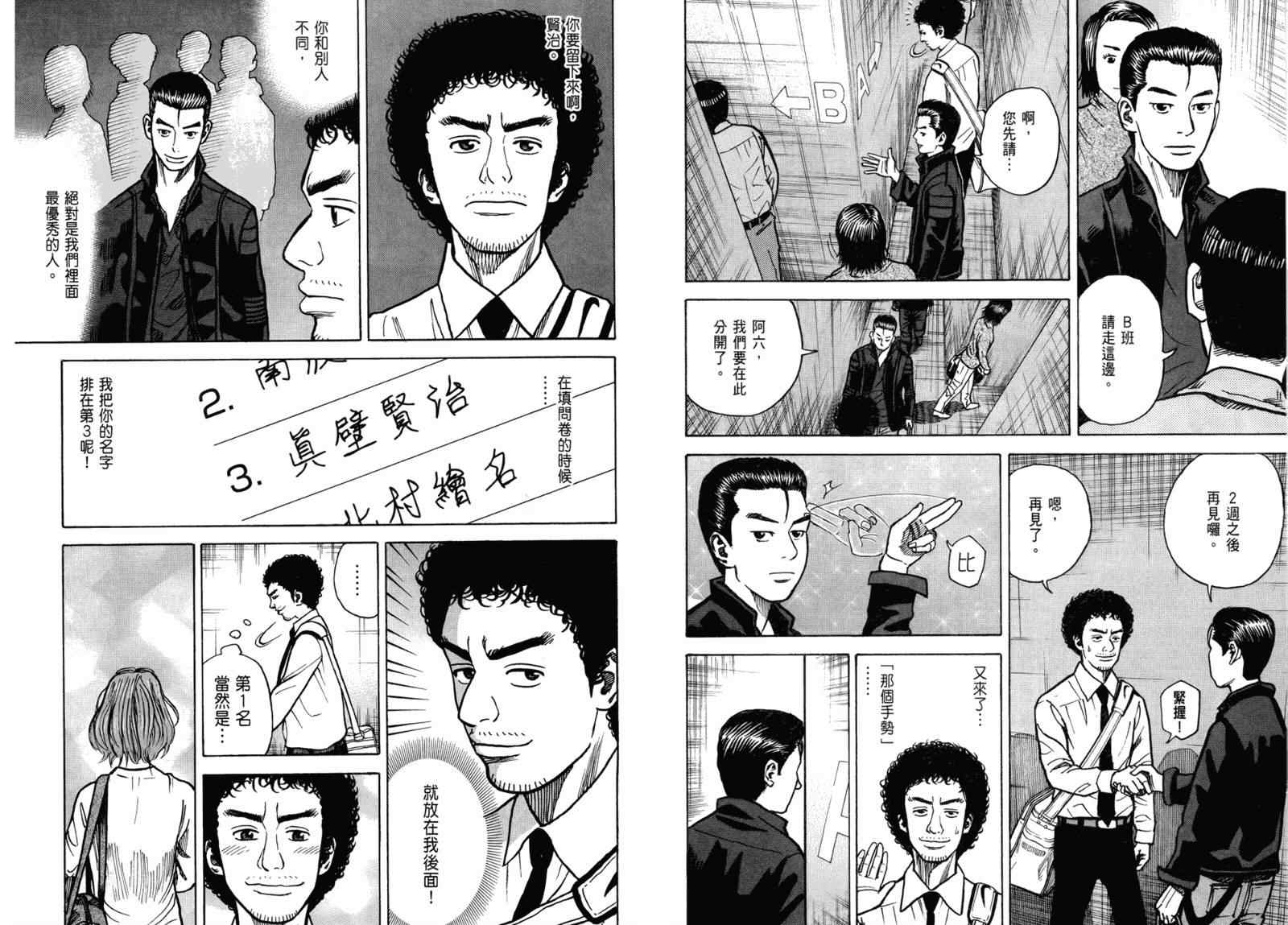 《宇宙兄弟》漫画最新章节第3卷免费下拉式在线观看章节第【37】张图片