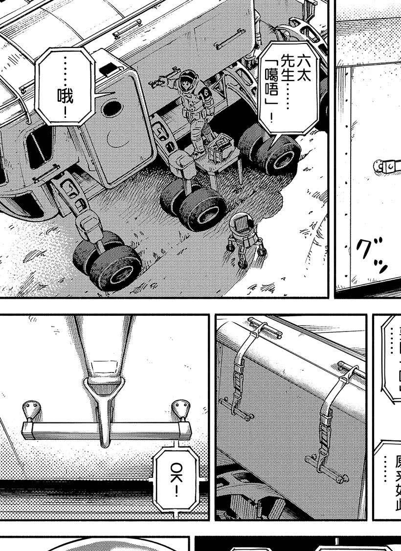 《宇宙兄弟》漫画最新章节第354话免费下拉式在线观看章节第【7】张图片