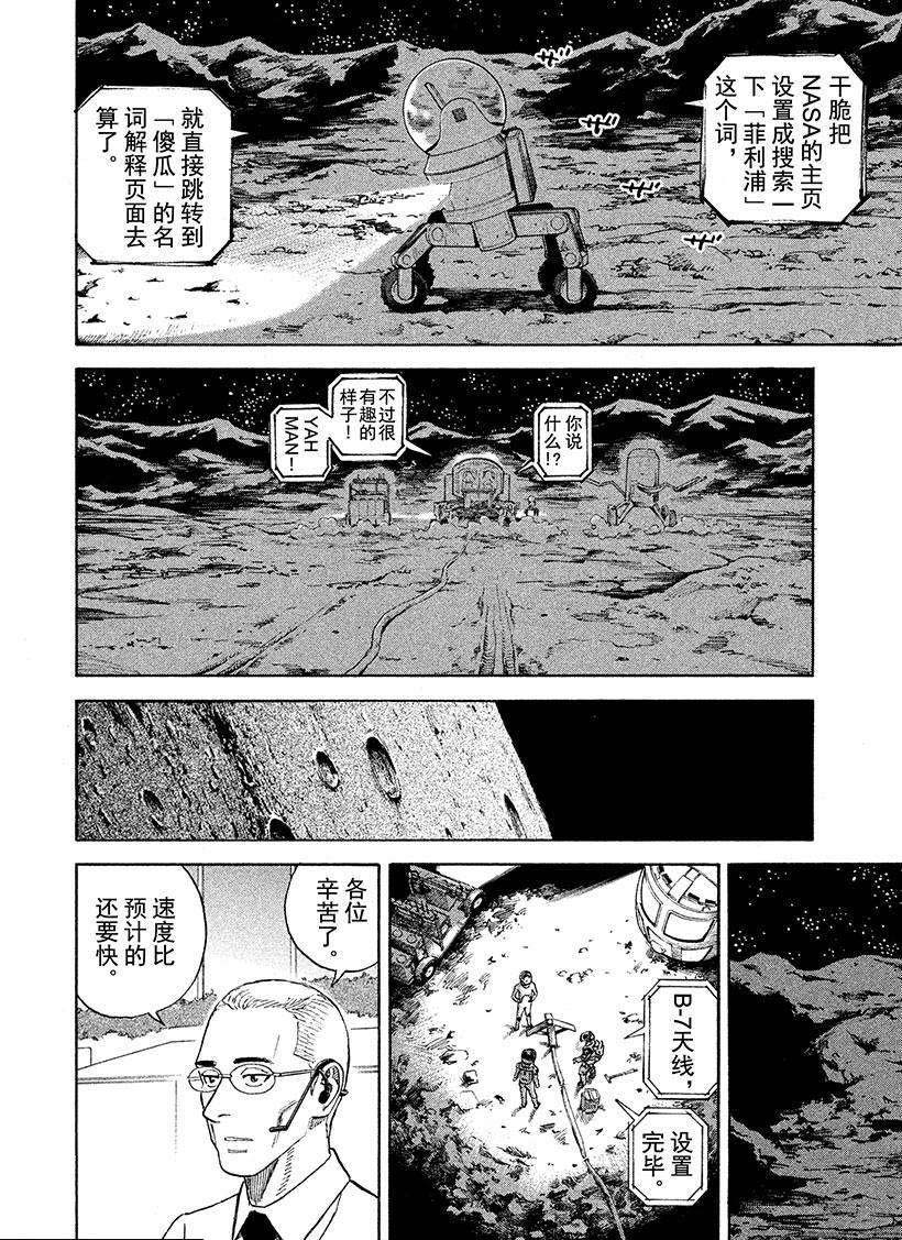 《宇宙兄弟》漫画最新章节第263话 出人意料免费下拉式在线观看章节第【11】张图片