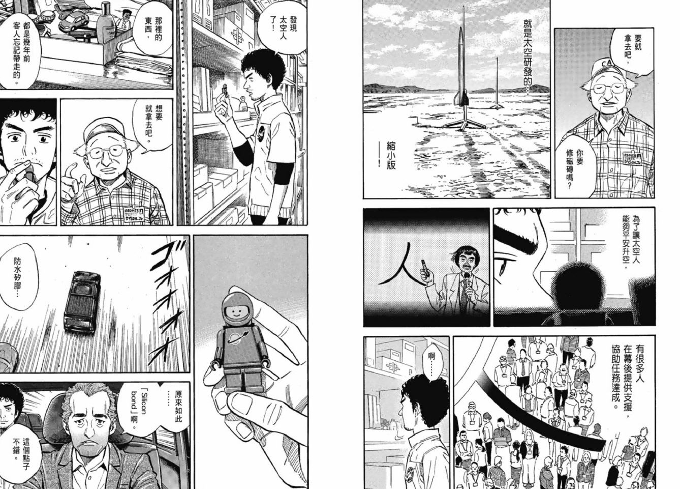 《宇宙兄弟》漫画最新章节第12卷免费下拉式在线观看章节第【21】张图片