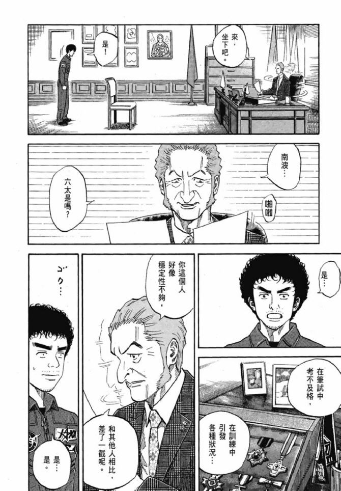 《宇宙兄弟》漫画最新章节第13卷免费下拉式在线观看章节第【211】张图片