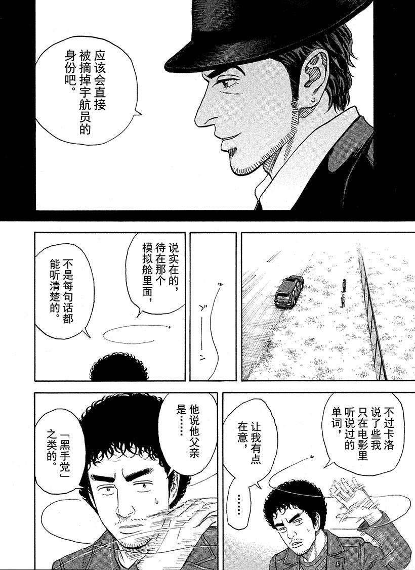 《宇宙兄弟》漫画最新章节第224话免费下拉式在线观看章节第【16】张图片