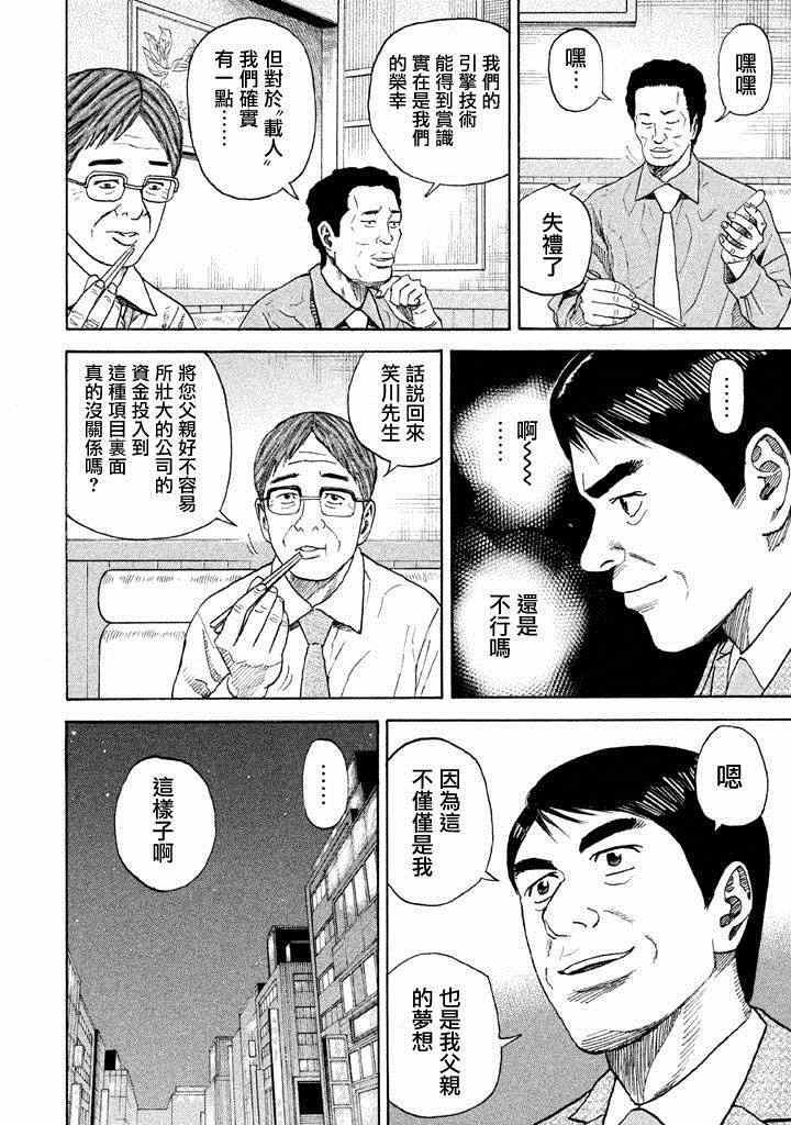 《宇宙兄弟》漫画最新章节第213话免费下拉式在线观看章节第【3】张图片