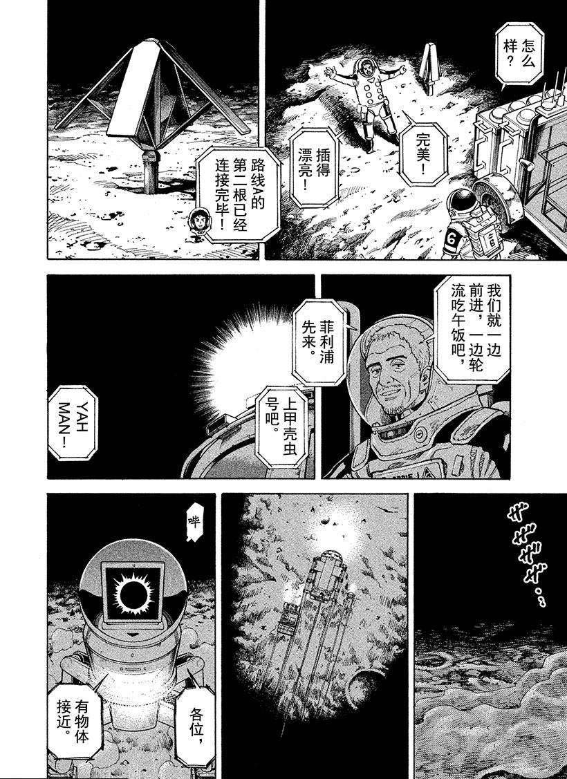 《宇宙兄弟》漫画最新章节第262话 背面免费下拉式在线观看章节第【15】张图片