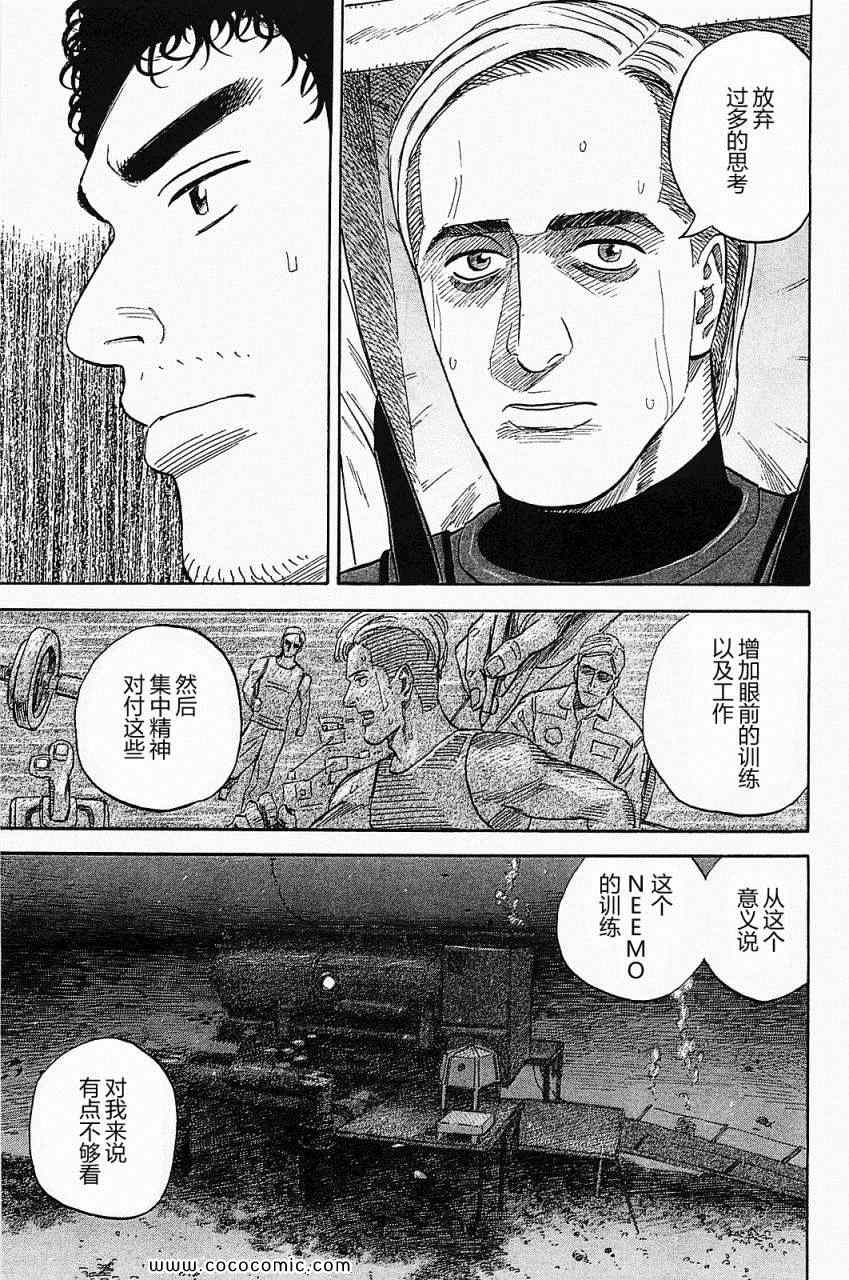 《宇宙兄弟》漫画最新章节第16卷免费下拉式在线观看章节第【124】张图片