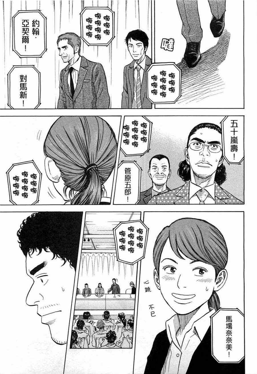 《宇宙兄弟》漫画最新章节第217话免费下拉式在线观看章节第【17】张图片