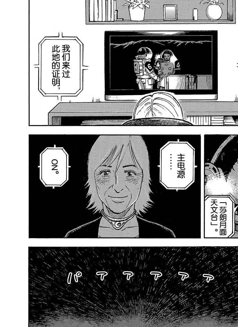 《宇宙兄弟》漫画最新章节第329话免费下拉式在线观看章节第【5】张图片