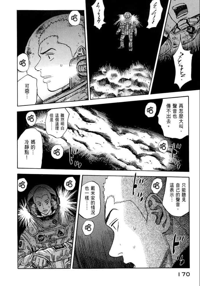 《宇宙兄弟》漫画最新章节第8卷免费下拉式在线观看章节第【168】张图片