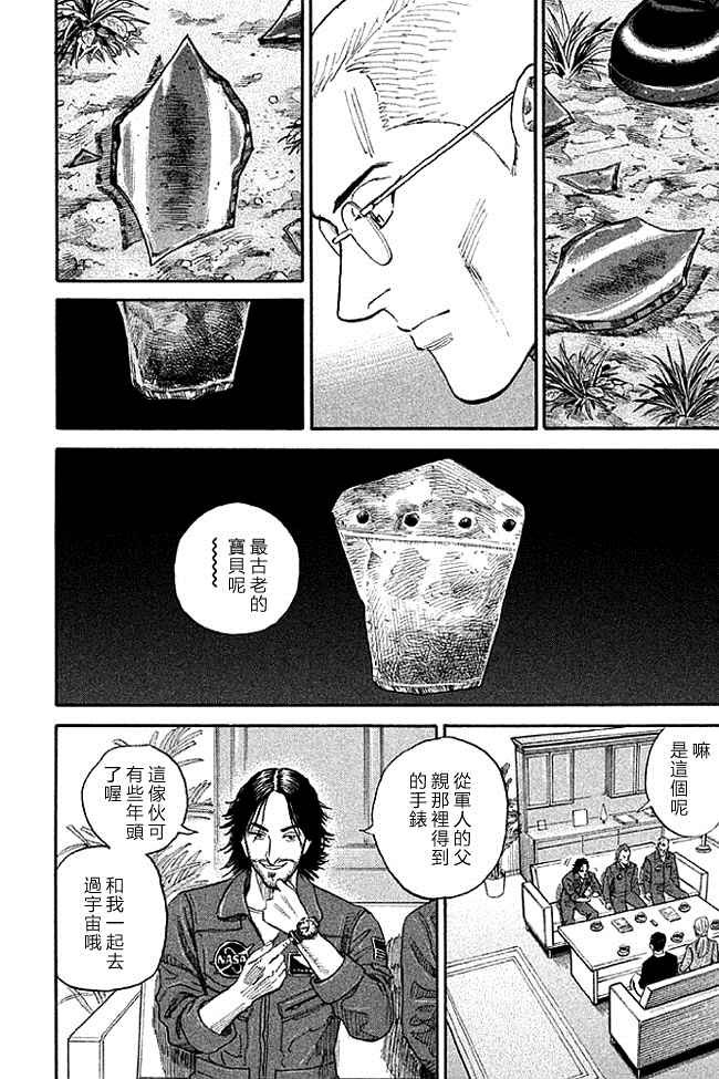 《宇宙兄弟》漫画最新章节第19卷免费下拉式在线观看章节第【7】张图片