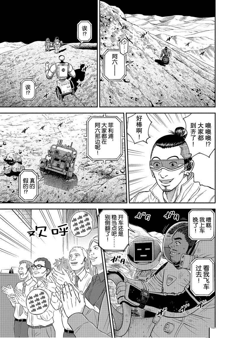 《宇宙兄弟》漫画最新章节第376话免费下拉式在线观看章节第【5】张图片