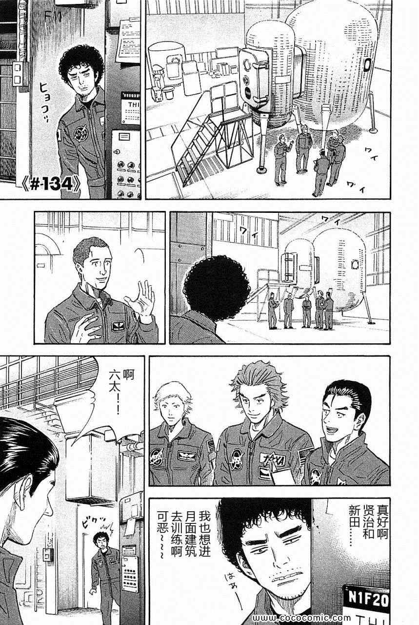 《宇宙兄弟》漫画最新章节第14卷免费下拉式在线观看章节第【90】张图片