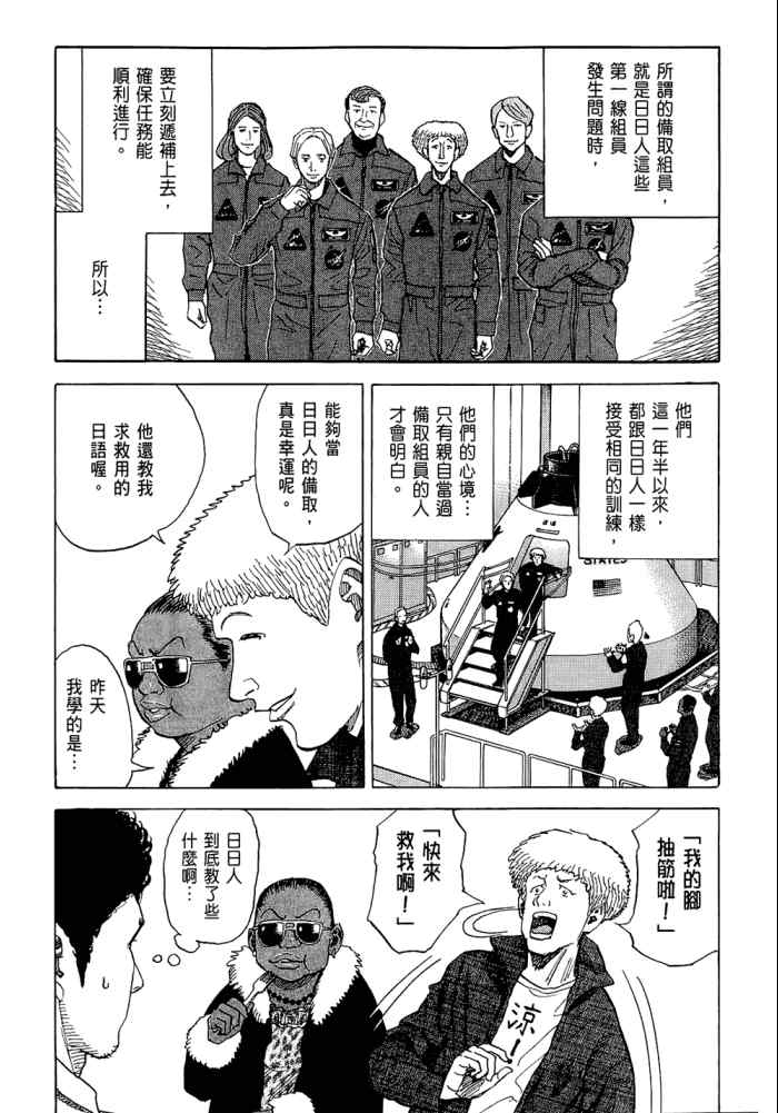 《宇宙兄弟》漫画最新章节第5卷免费下拉式在线观看章节第【184】张图片