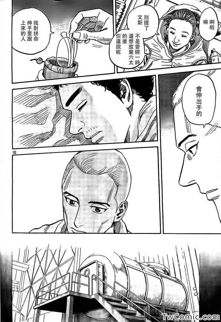 《宇宙兄弟》漫画最新章节第190话免费下拉式在线观看章节第【10】张图片