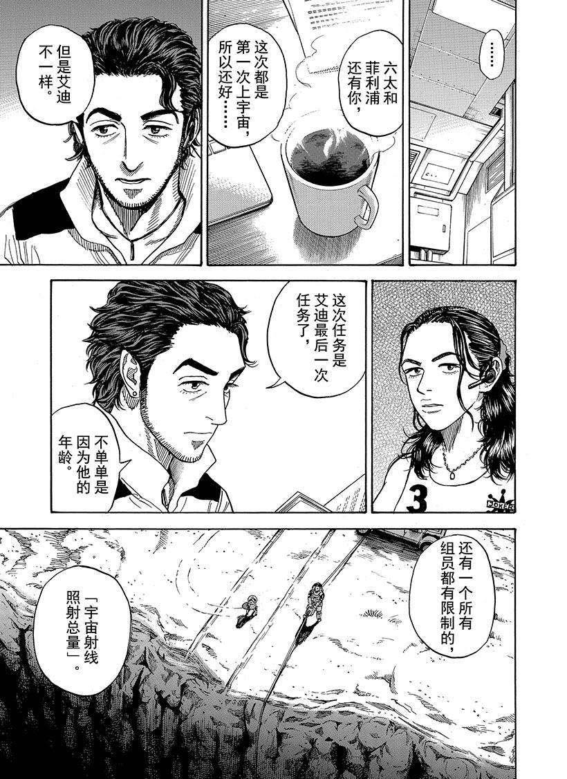 《宇宙兄弟》漫画最新章节第275话免费下拉式在线观看章节第【10】张图片