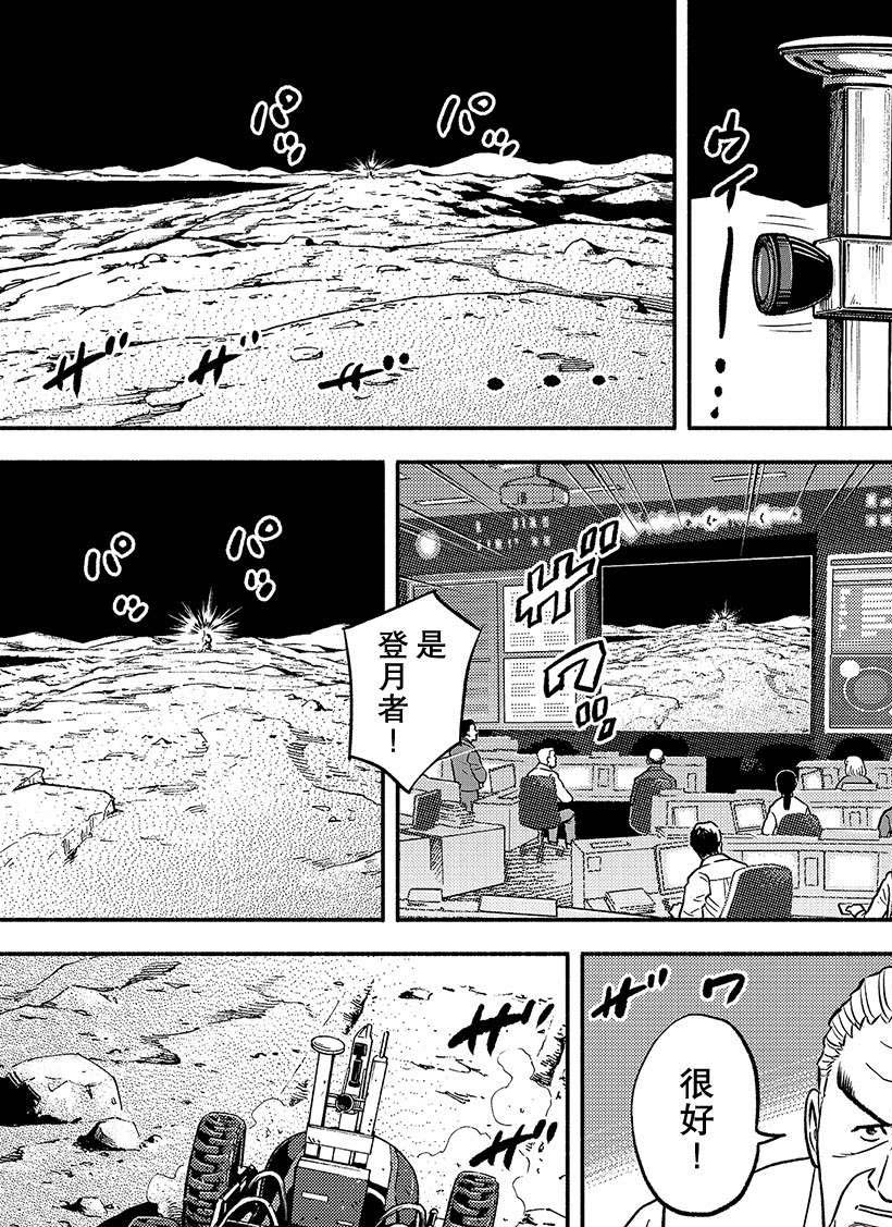 《宇宙兄弟》漫画最新章节第341话免费下拉式在线观看章节第【12】张图片