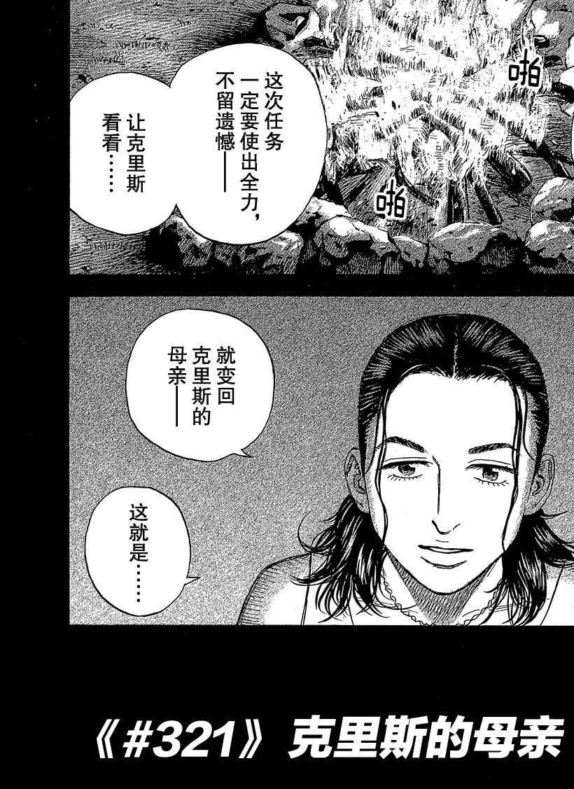 《宇宙兄弟》漫画最新章节第321话免费下拉式在线观看章节第【5】张图片