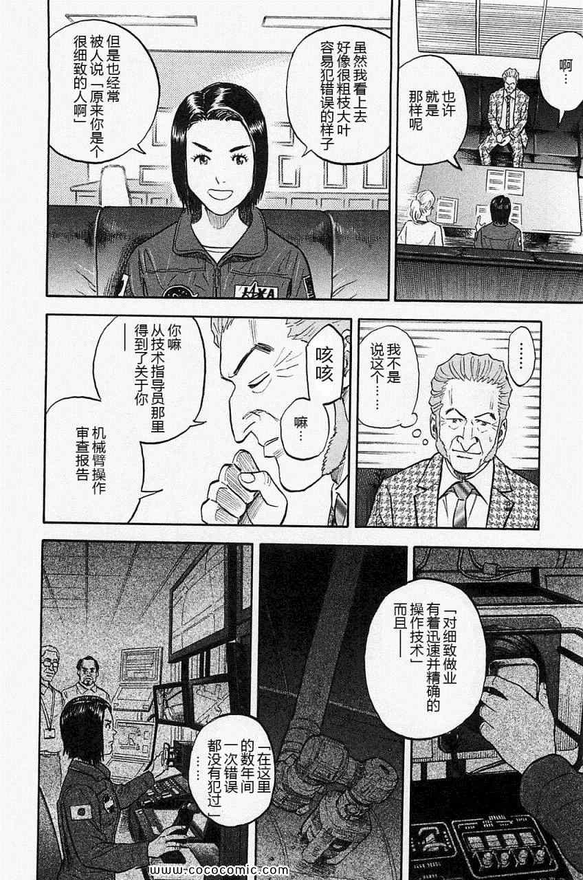 《宇宙兄弟》漫画最新章节第16卷免费下拉式在线观看章节第【48】张图片