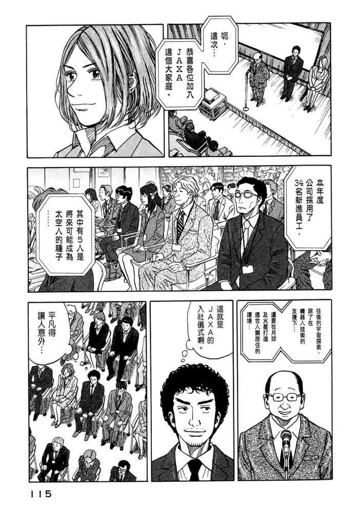 《宇宙兄弟》漫画最新章节第8卷免费下拉式在线观看章节第【114】张图片