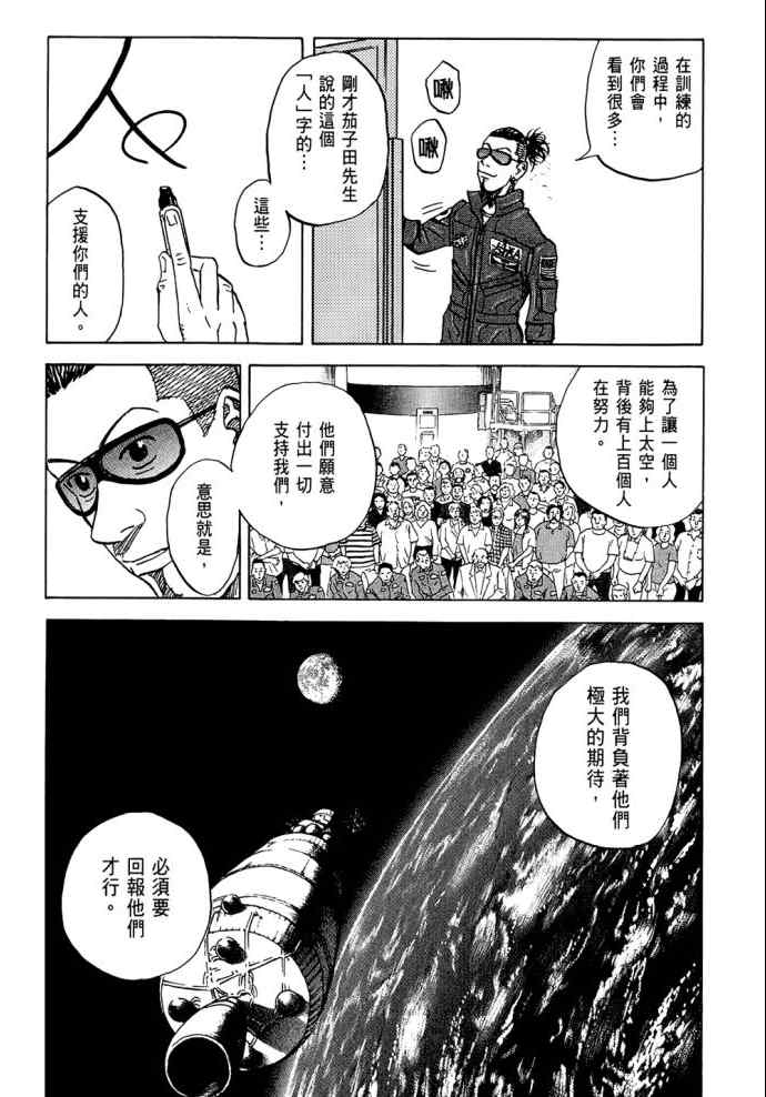 《宇宙兄弟》漫画最新章节第8卷免费下拉式在线观看章节第【127】张图片