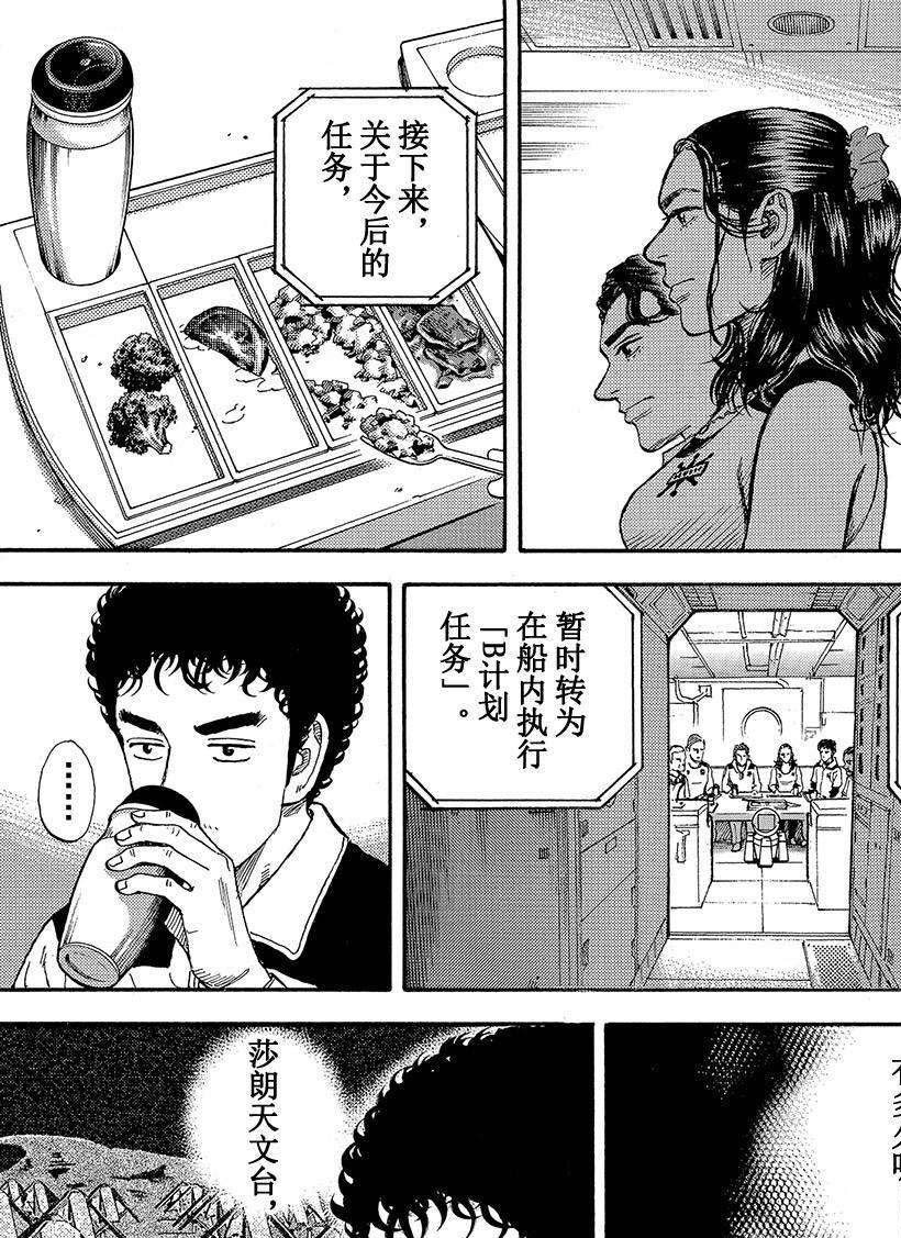 《宇宙兄弟》漫画最新章节第291话 都怪太阳免费下拉式在线观看章节第【7】张图片