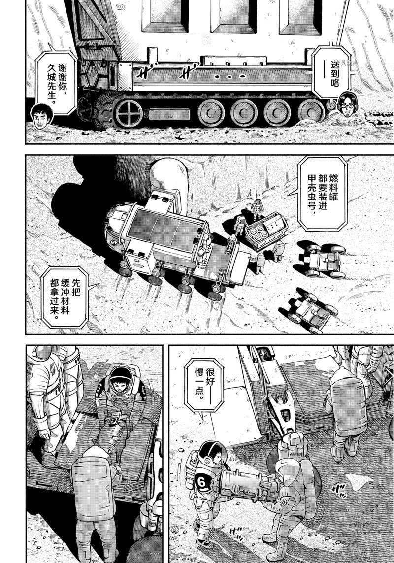 《宇宙兄弟》漫画最新章节第390话免费下拉式在线观看章节第【4】张图片