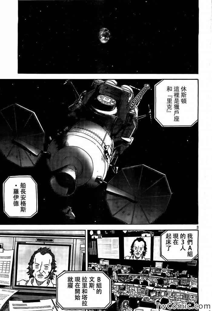 《宇宙兄弟》漫画最新章节第190话免费下拉式在线观看章节第【3】张图片