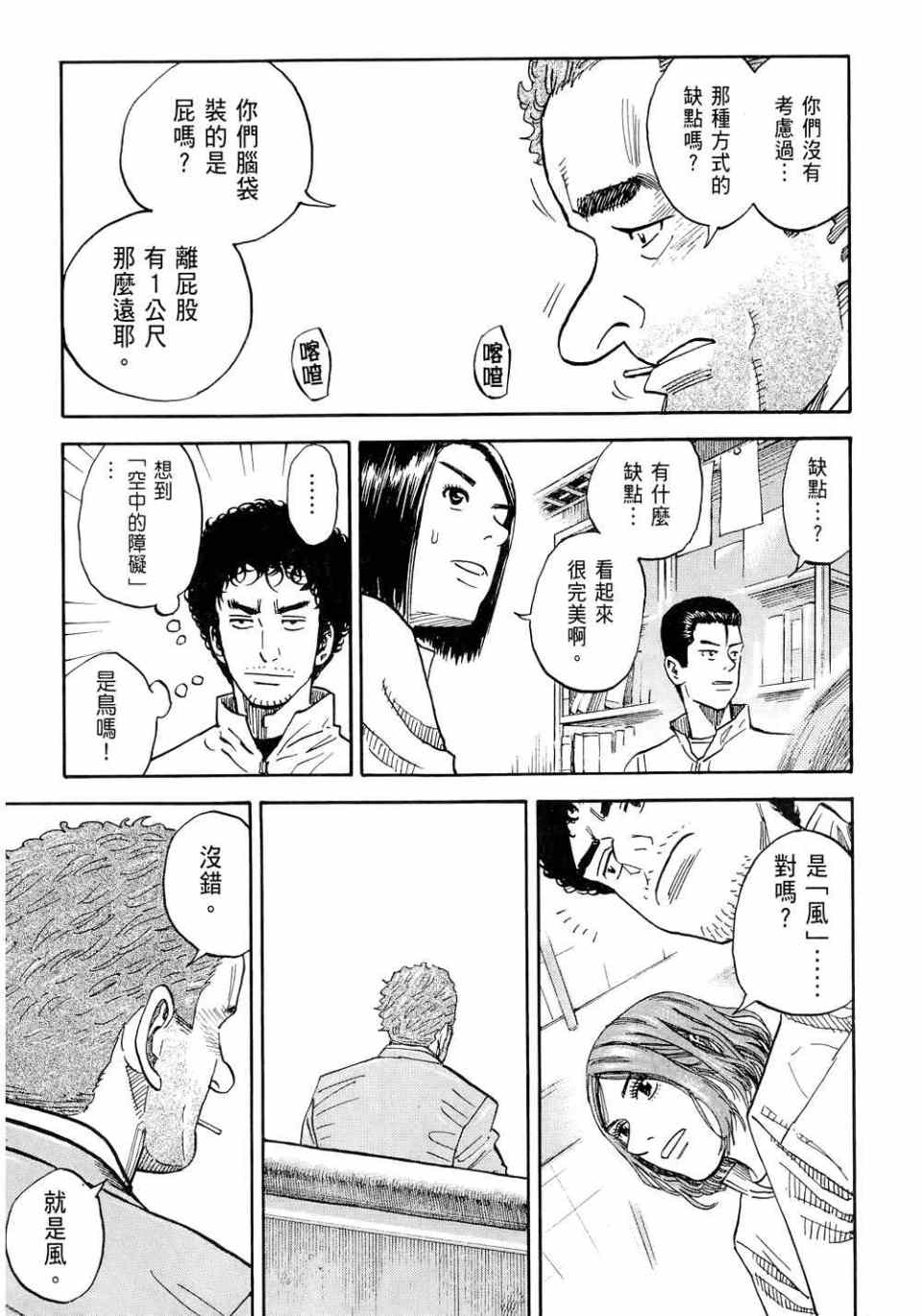 《宇宙兄弟》漫画最新章节第11卷免费下拉式在线观看章节第【125】张图片