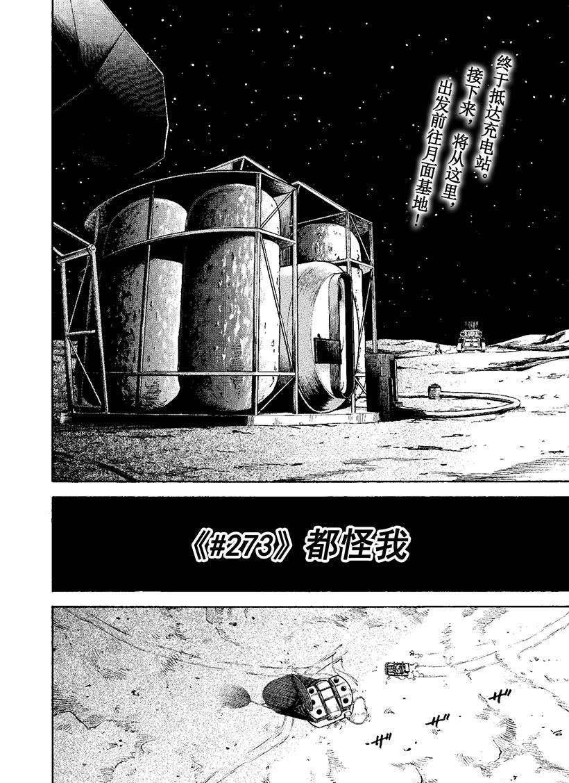 《宇宙兄弟》漫画最新章节第273话 都怪我免费下拉式在线观看章节第【3】张图片