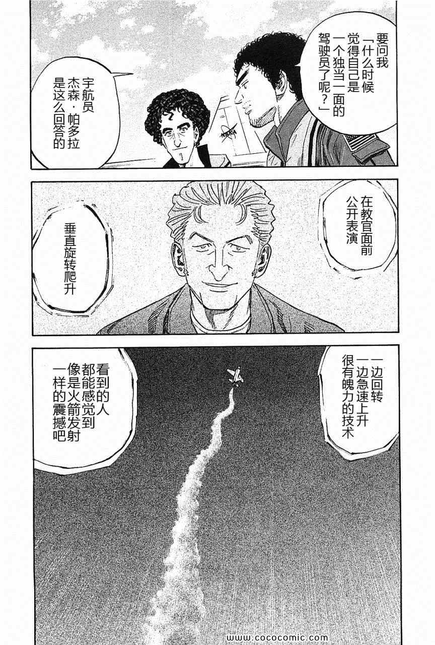 《宇宙兄弟》漫画最新章节第14卷免费下拉式在线观看章节第【145】张图片