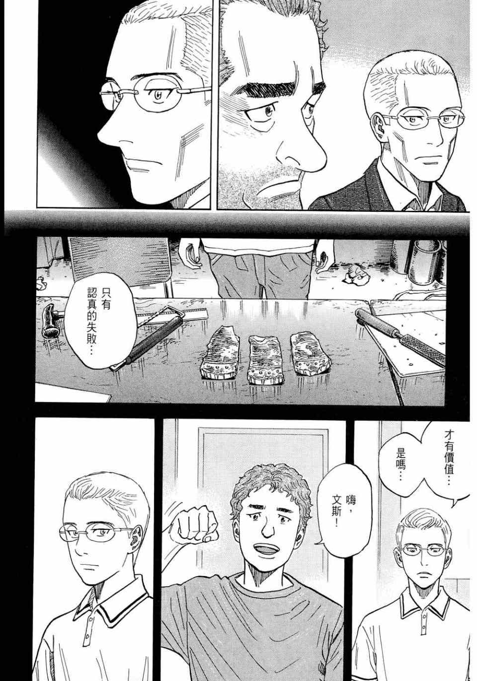 《宇宙兄弟》漫画最新章节第11卷免费下拉式在线观看章节第【176】张图片