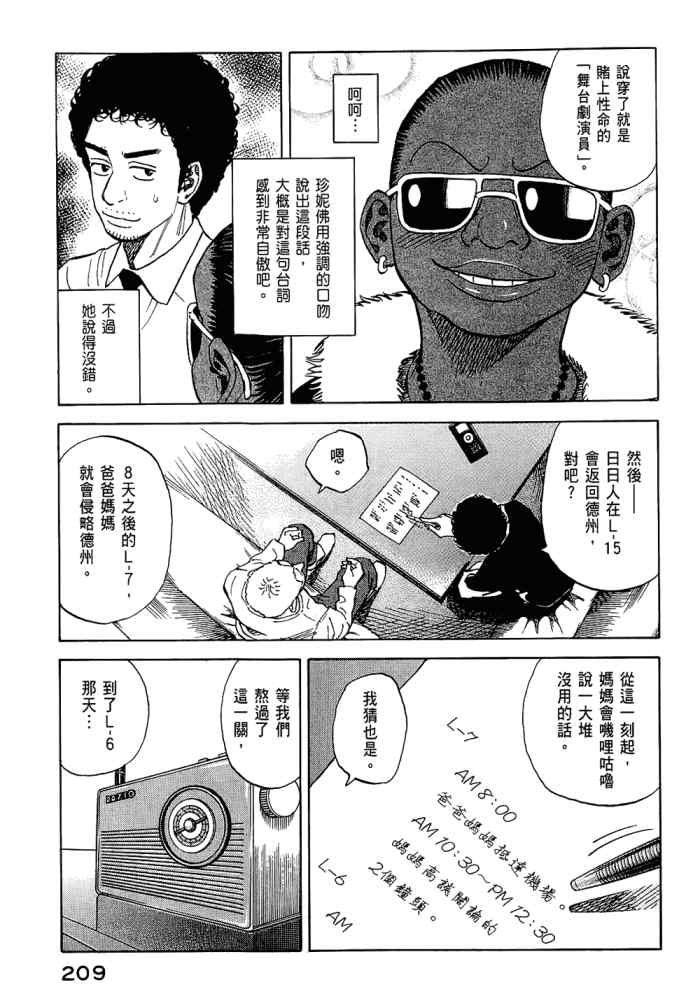 《宇宙兄弟》漫画最新章节第5卷免费下拉式在线观看章节第【211】张图片