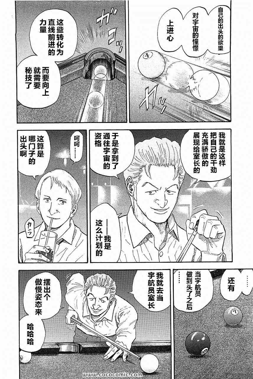 《宇宙兄弟》漫画最新章节第14卷免费下拉式在线观看章节第【155】张图片