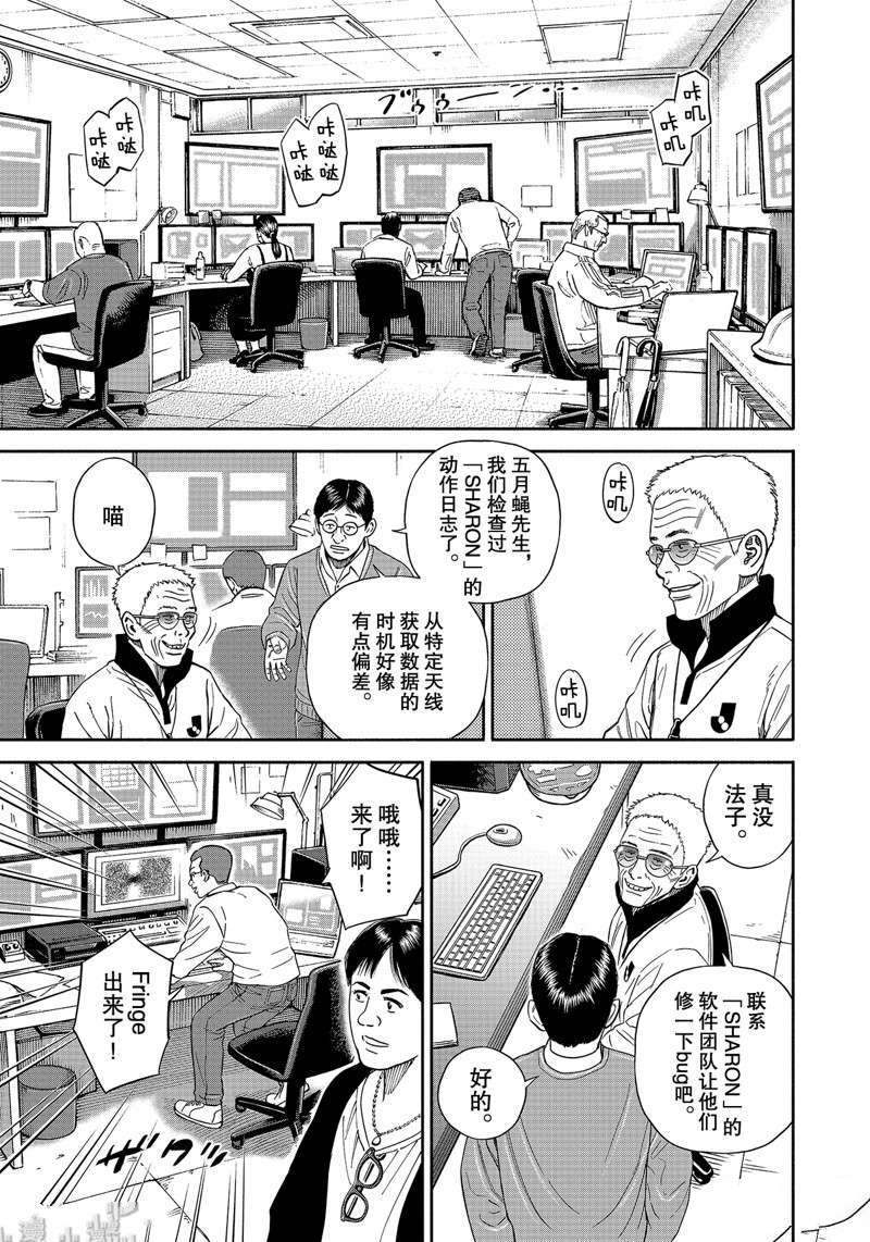 《宇宙兄弟》漫画最新章节第359话免费下拉式在线观看章节第【13】张图片