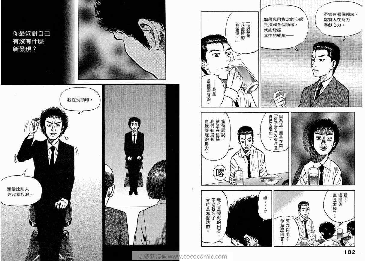 《宇宙兄弟》漫画最新章节第1卷免费下拉式在线观看章节第【93】张图片