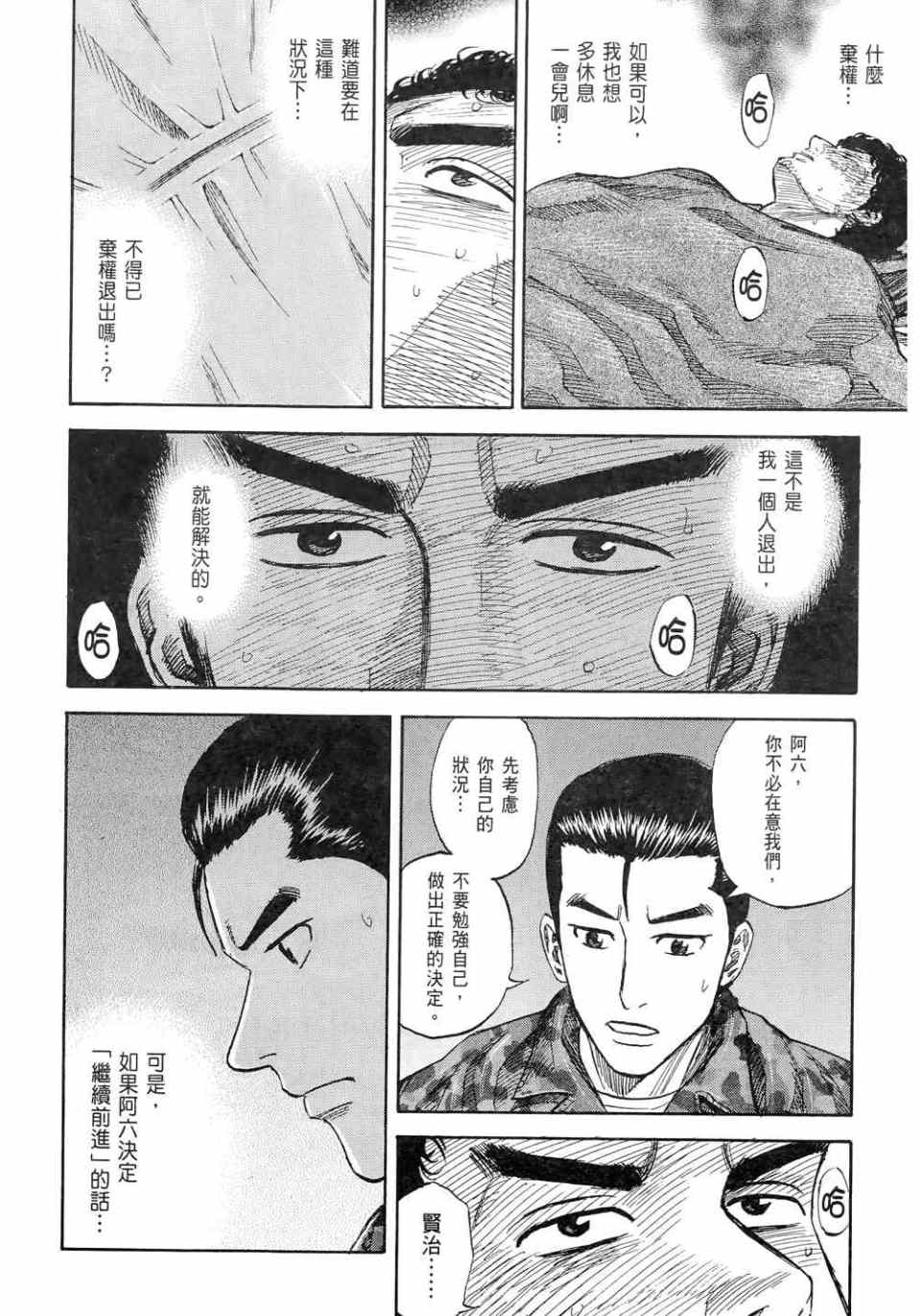 《宇宙兄弟》漫画最新章节第11卷免费下拉式在线观看章节第【34】张图片