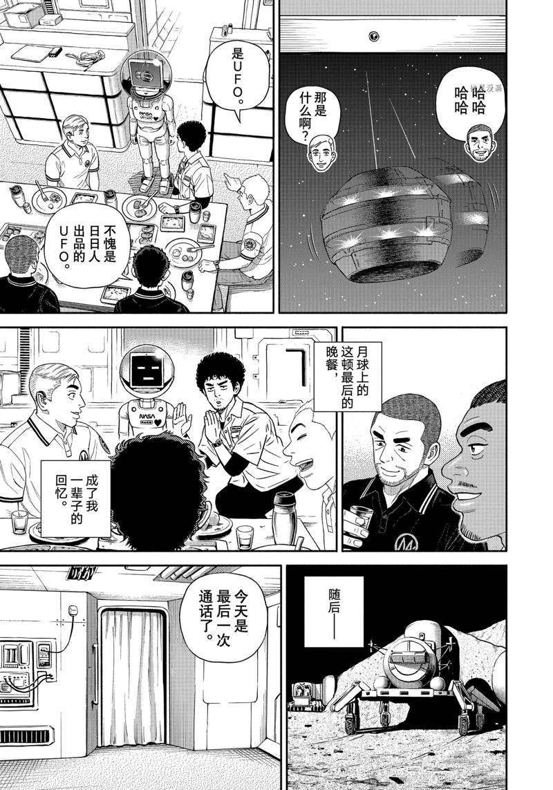 《宇宙兄弟》漫画最新章节第391话免费下拉式在线观看章节第【17】张图片