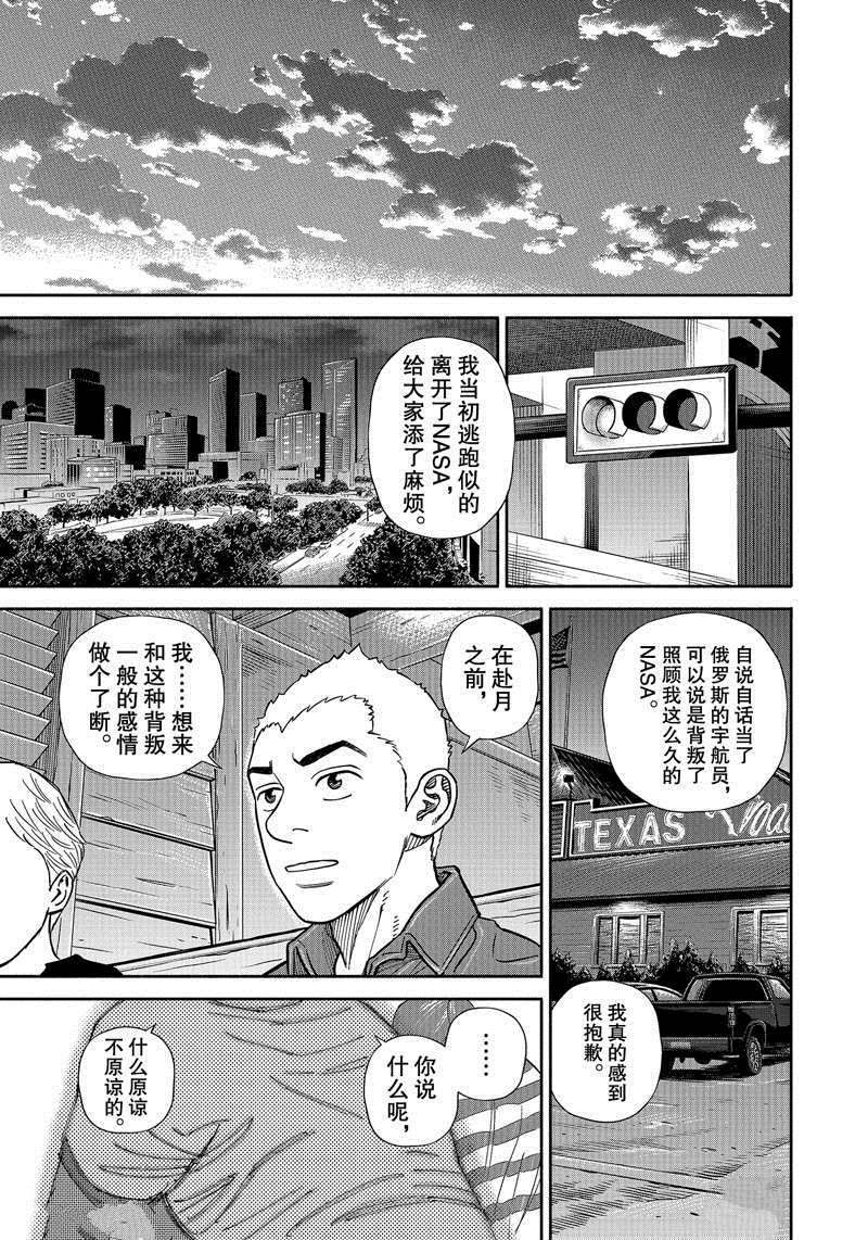 《宇宙兄弟》漫画最新章节第363话免费下拉式在线观看章节第【17】张图片