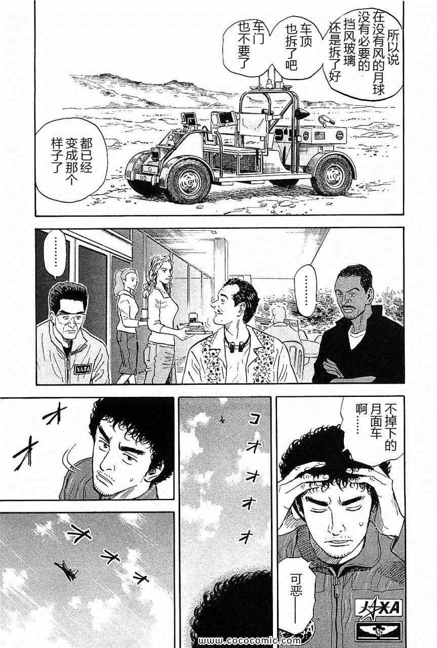 《宇宙兄弟》漫画最新章节第14卷免费下拉式在线观看章节第【96】张图片